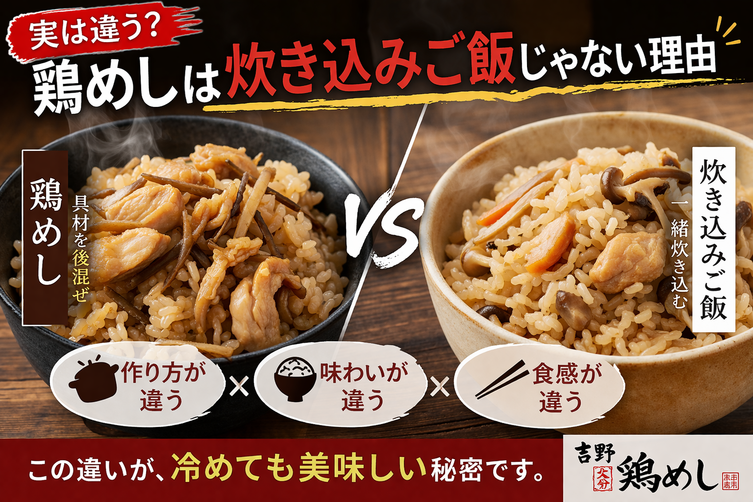 鶏めしは炊き込みご飯じゃない？
